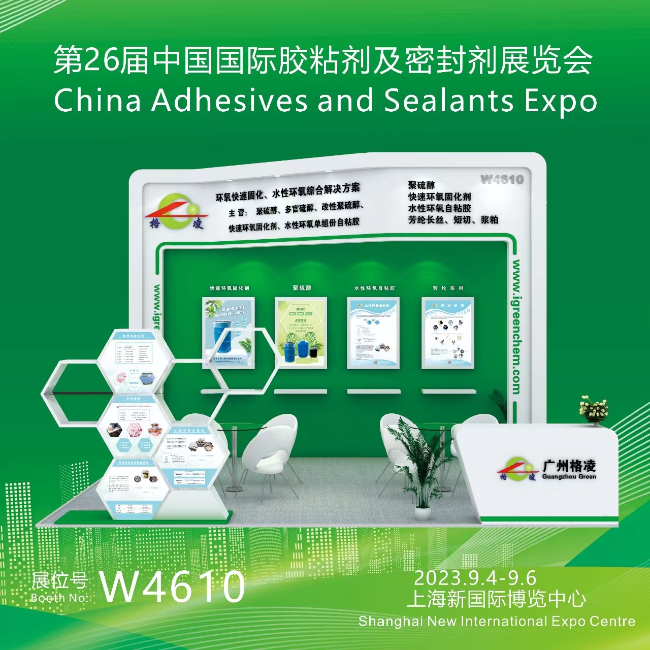 Pameran Pelekat dan Pengedap China ke-26